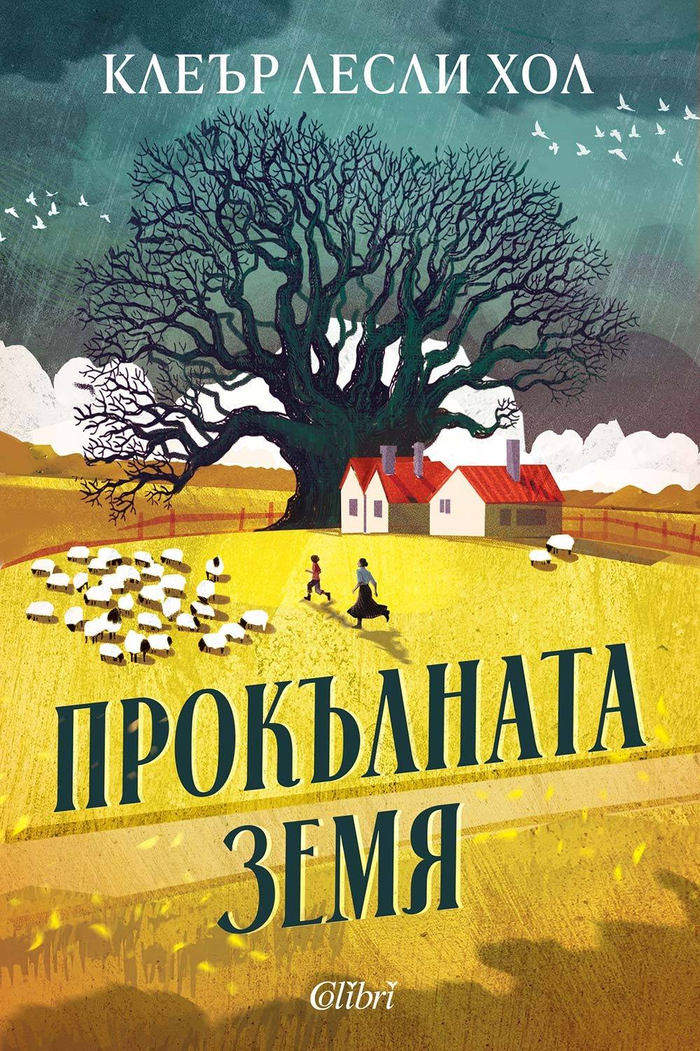   Бестселърът 